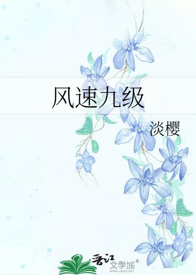 臣妻惑主
