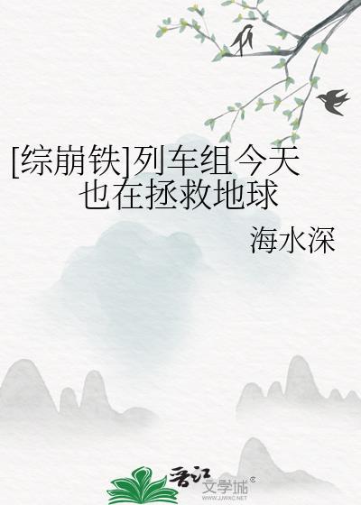 继承垃圾星后我召唤了玩家