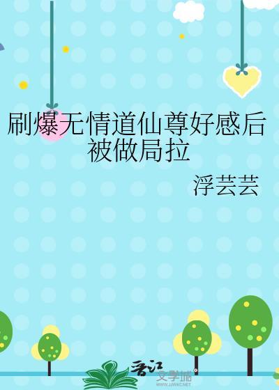 恋爱世界的路人甲做错了什么