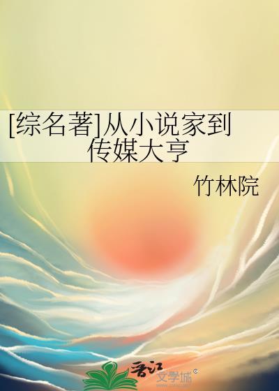 恶毒夫郎统领全家