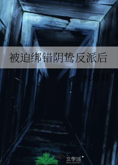 迫害路人男主的百种方式