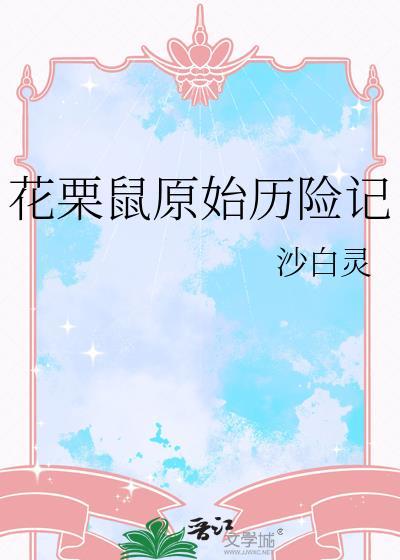 贵族学院求生实录