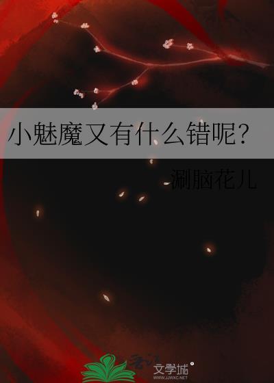 他哪里比我好