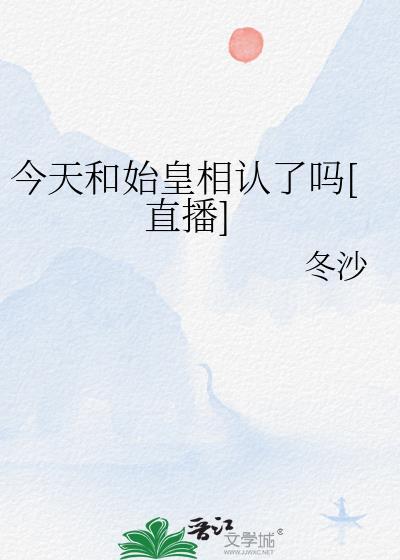 捡到传说人物后