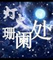 原来竹马暗恋我[女A男O]