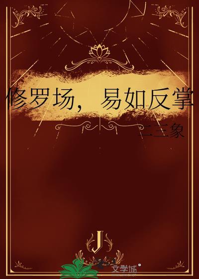 窝囊炮灰攻又不是万人迷(快穿)