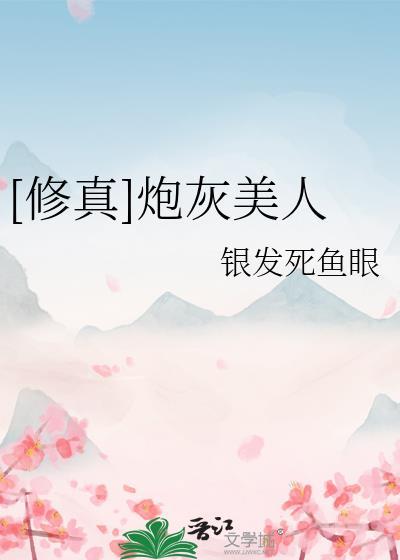 迷人女配在线祈求：禁止许愿