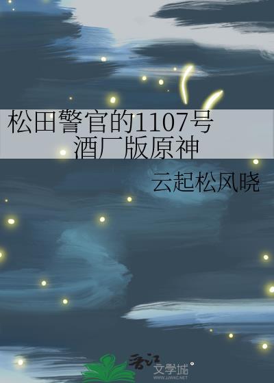 人生模拟器！但穿到酒厂？