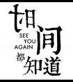 被觊觎的清冷下属