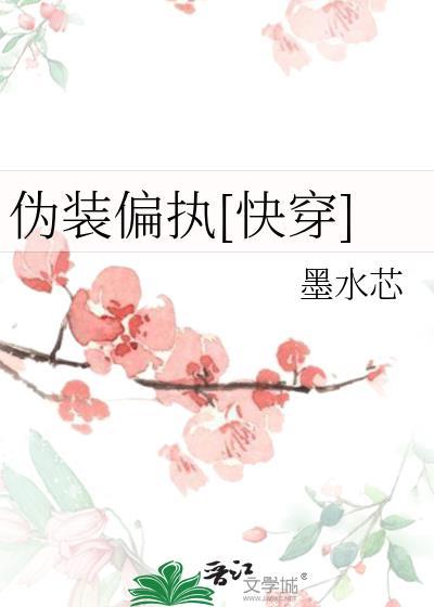 见习蛊师在星际伪装虫母