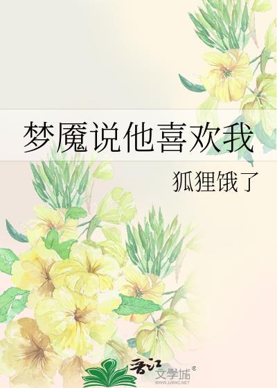 狗剑修!吃我合欢宗一药