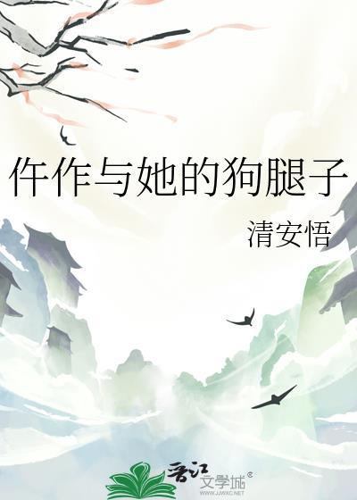 转生虫族幼崽后和竹马在一起了