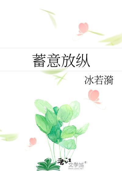 他一心修仙