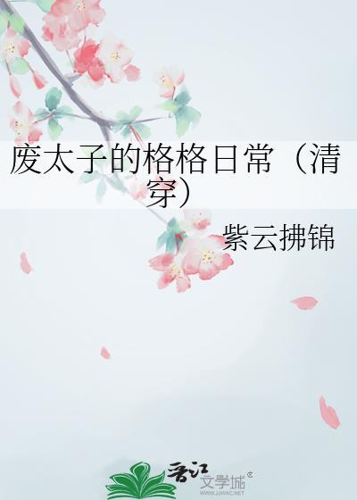 保护我方病美人小竹马！