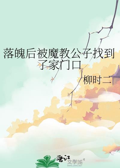 龙傲天的未婚妻选择退婚后
