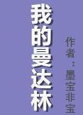 侯府奶崽的心声泄露后扭转国运了