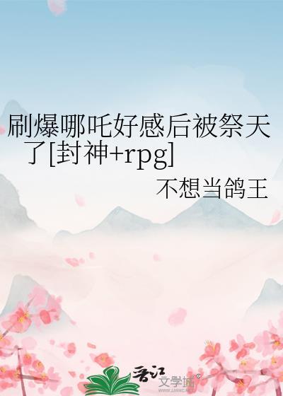 万人嫌与虫母融合之后
