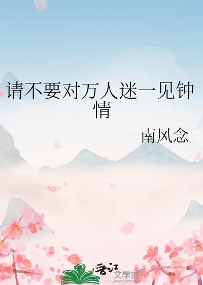 我闻不到你的信息素