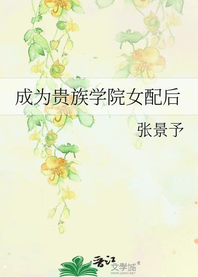 注意!乙女游戏入侵中