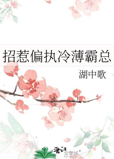 被偏执姐姐盯上后