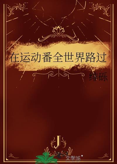 一个人的世界末日