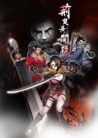 相伴来生