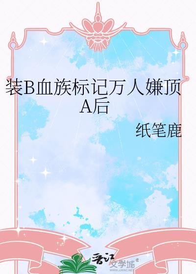 霸道总裁他带球跑了[穿书]