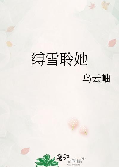只缘心系云深处