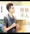 狗血爱情成为主流
