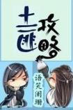 网恋对象是不二学长