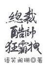 重生之仙意无轨gl