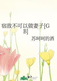 变A后,我标记了死对头