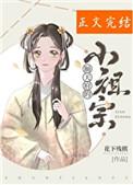 走开！我才是姐姐的狗[gb]