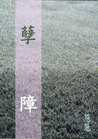 艳刀画骨
