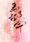 为君妻