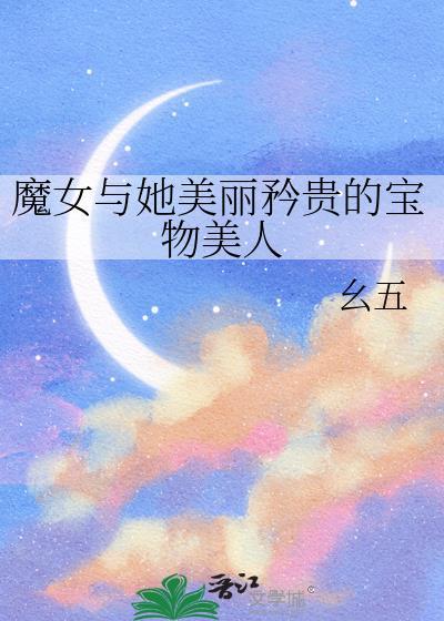 夫人画风有毒