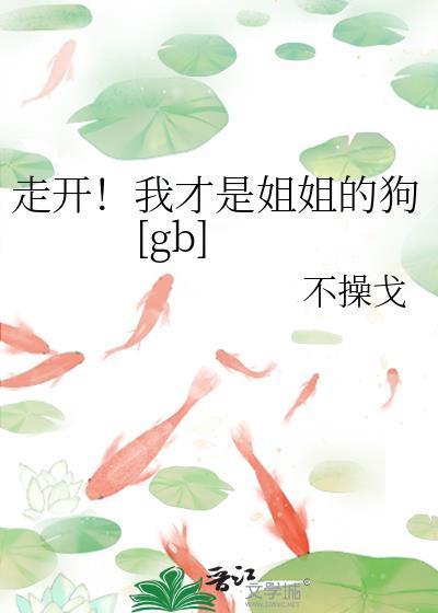 半妖倾城：上神你老婆又跑啦