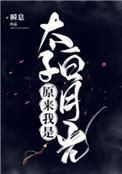 神子弟弟is watching you
