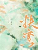 阴郁社恐被人外团宠后