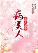 我这个原配可不是好惹的