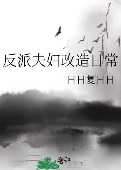 被强娶的第三年