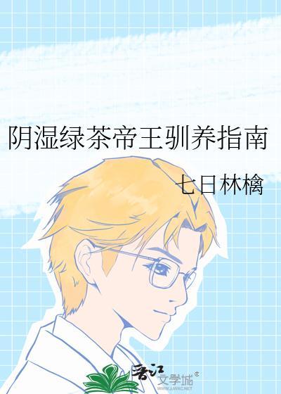 天之骄子对我真香了