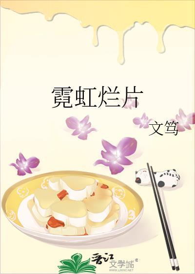 明知做戏