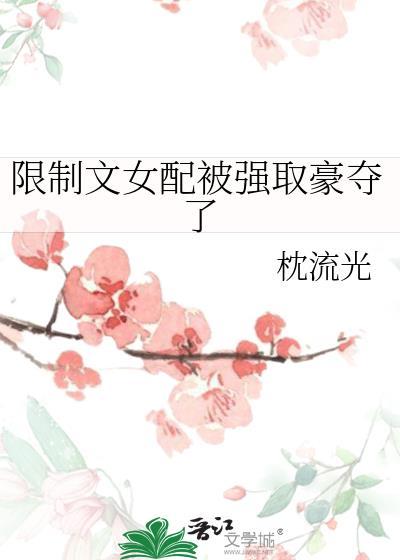 被乙游老公绑架后