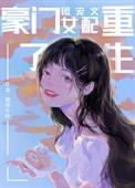 前男友向您发来了组队邀请[电竞]