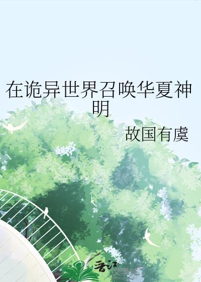 团宠文炮灰和影帝上恋综后