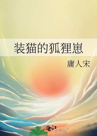 刺猬