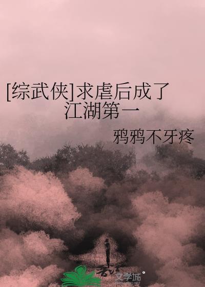 落魄千金被疯批强取豪夺了