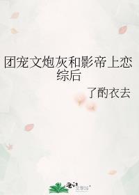 黑皮将军的小青梅