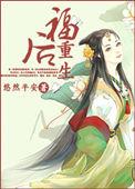 我见贵妃多妩媚